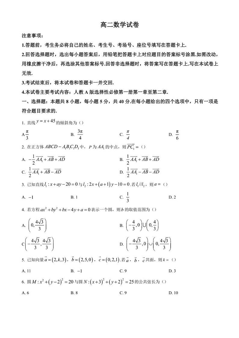 2024～2025学年四川省雅安中学高二(上)期中数学试卷(含答案)01