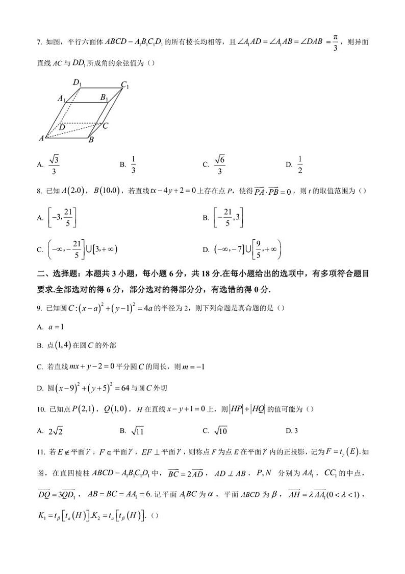 2024～2025学年四川省雅安中学高二(上)期中数学试卷(含答案)02