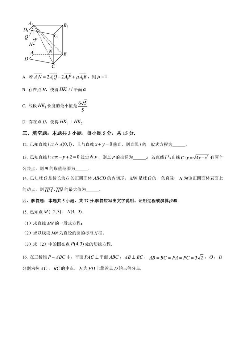2024～2025学年四川省雅安中学高二(上)期中数学试卷(含答案)03
