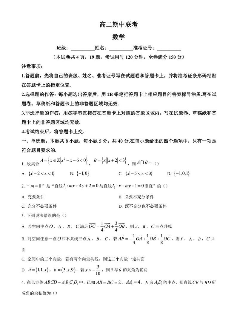 2024～2025学年湖南省湖湘教育三新探索协作体高二(上)期中联考数学试卷(含答案)第1页