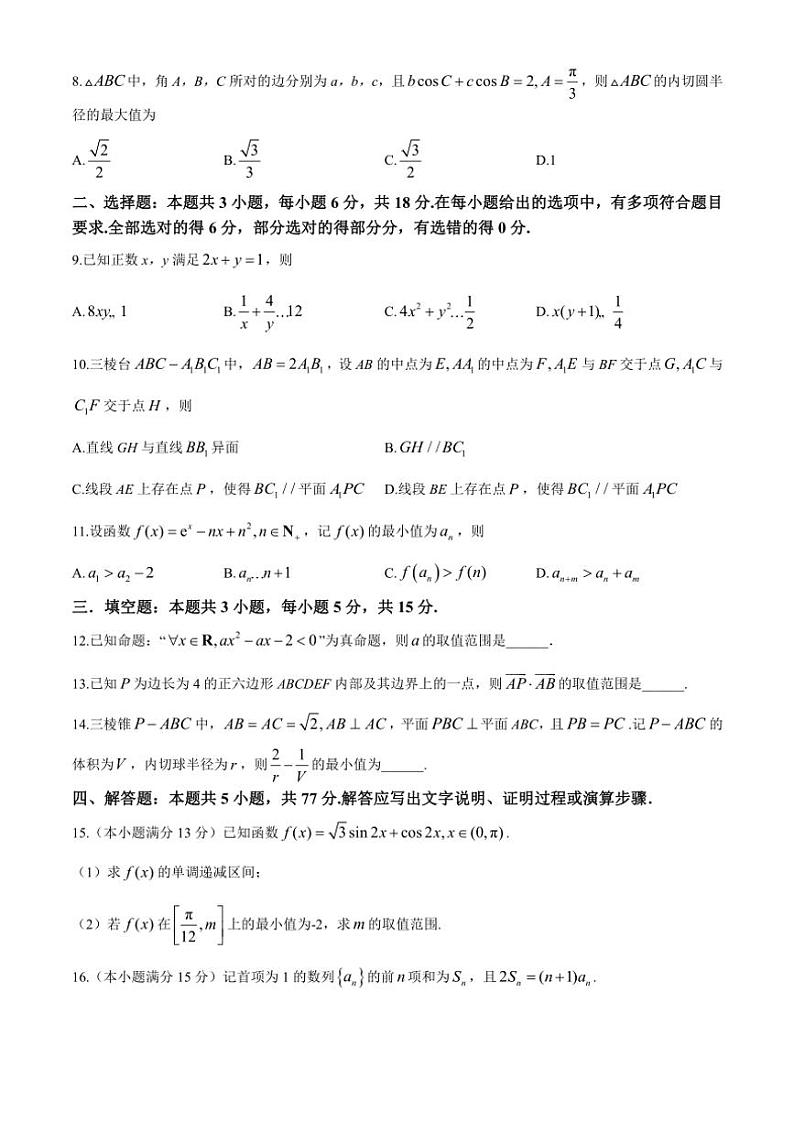 2024～2025学年湖南省三湘名校教育联盟高三(上)11月月考(第二次大联考)数学试卷(含解析)第2页