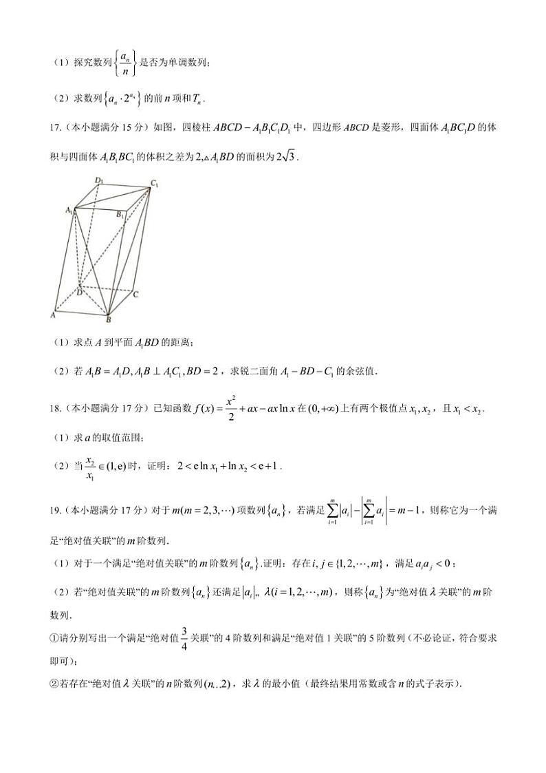 2024～2025学年湖南省三湘名校教育联盟高三(上)11月月考(第二次大联考)数学试卷(含解析)第3页