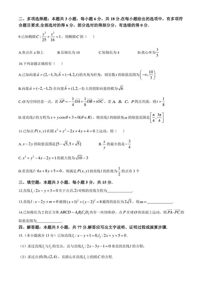 2024～2025学年重庆市杨家坪中学高二(上)11月月考数学试卷(含解析)第2页