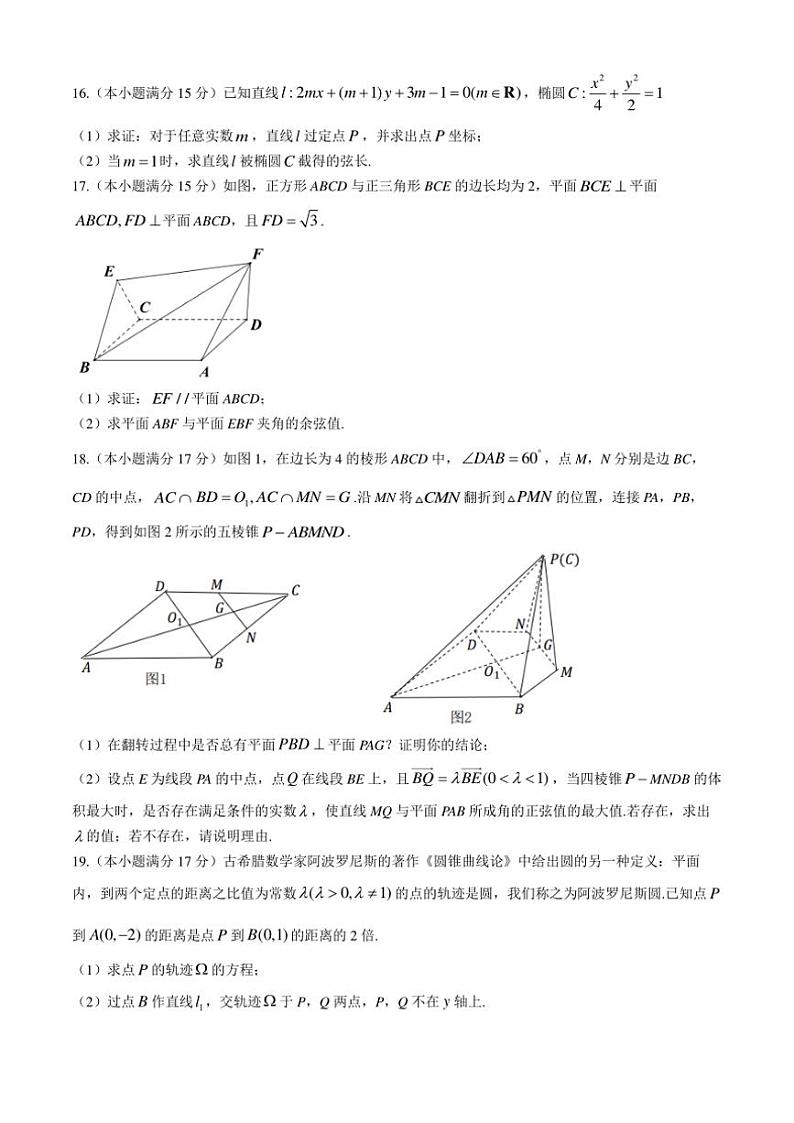 2024～2025学年重庆市杨家坪中学高二(上)11月月考数学试卷(含解析)第3页