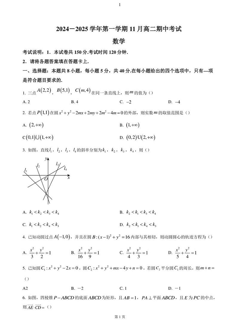 2024～2025学年河北省张家口市高二(上)期中数学试卷(含答案)01