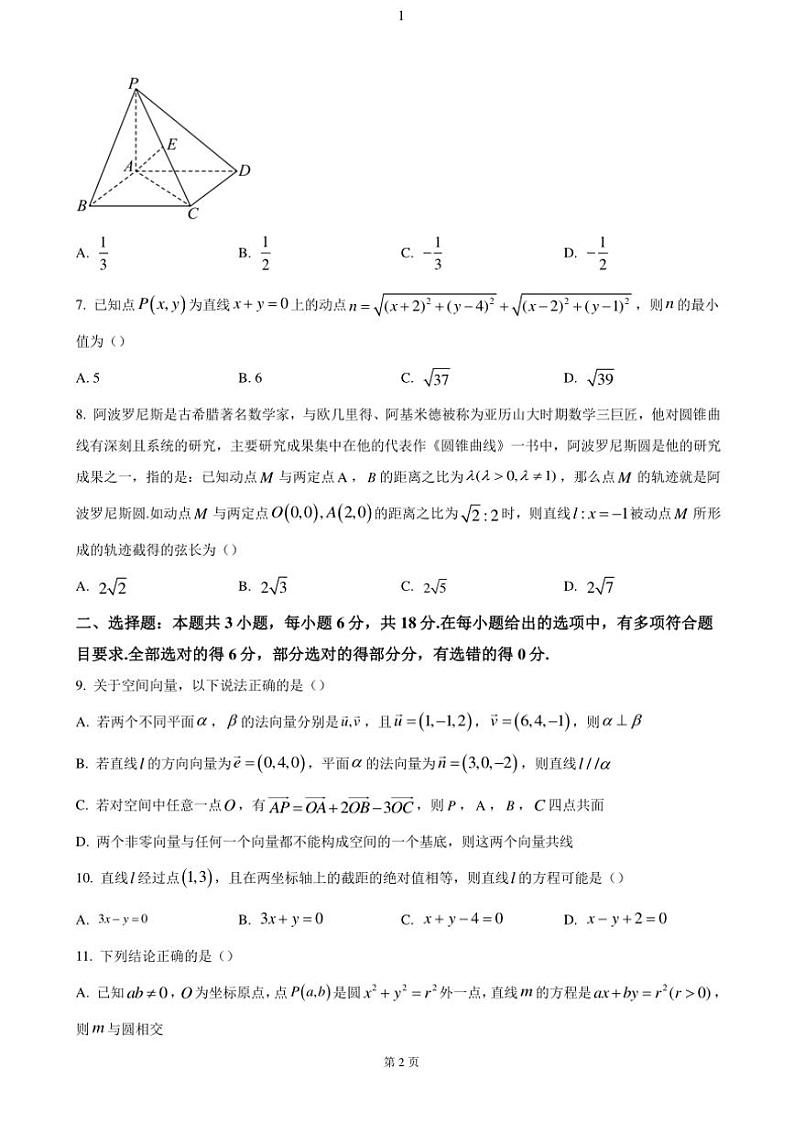 2024～2025学年河北省张家口市高二(上)期中数学试卷(含答案)02