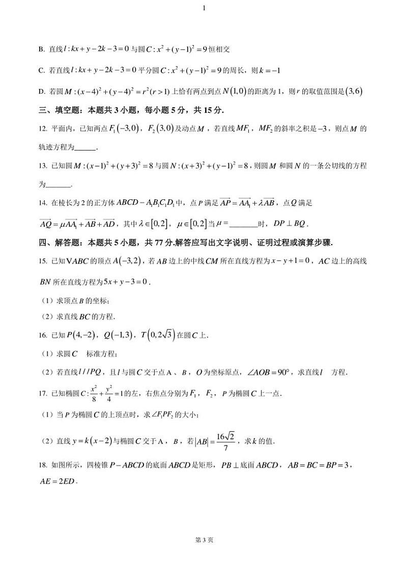 2024～2025学年河北省张家口市高二(上)期中数学试卷(含答案)03