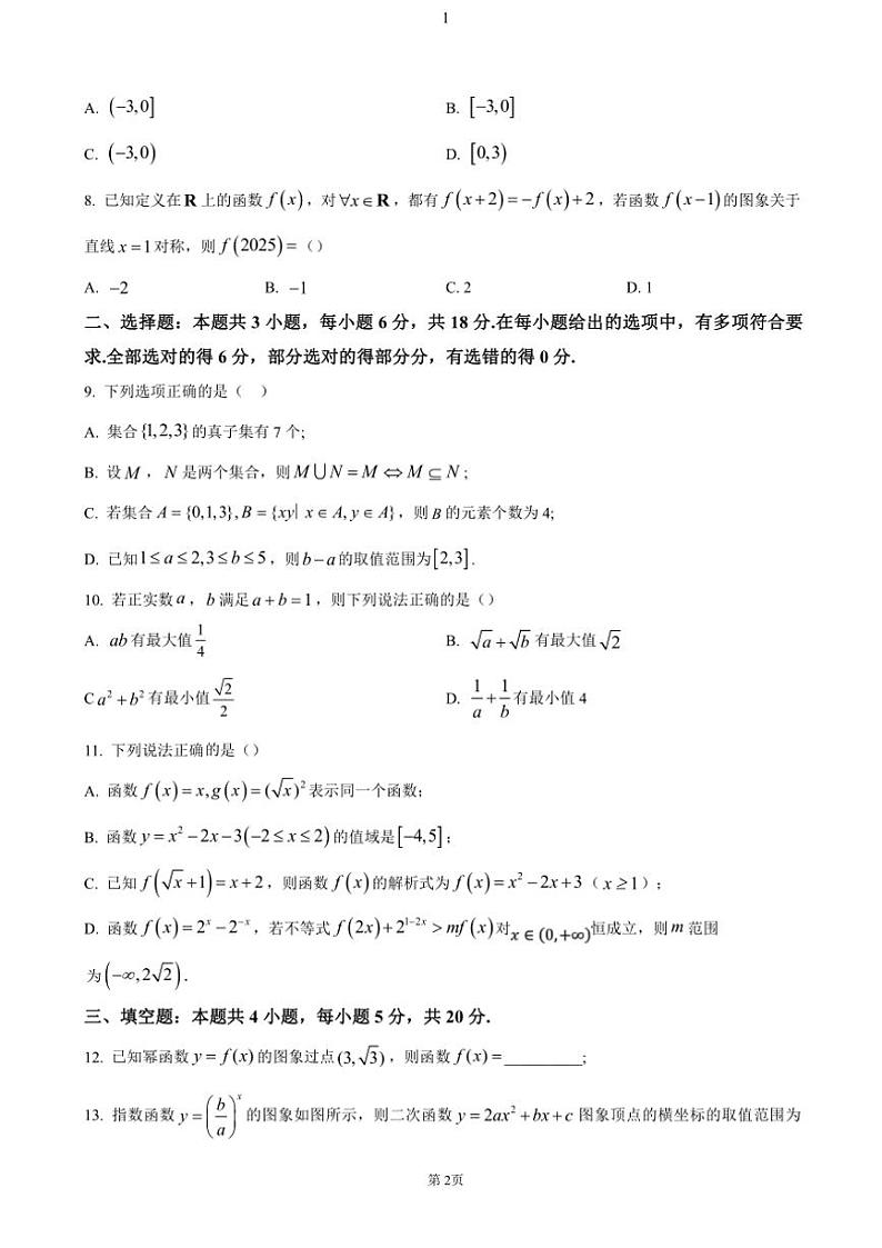 2024～2025学年江苏省无锡市江阴市六校高一(上)期中联考试卷数学(含答案)02