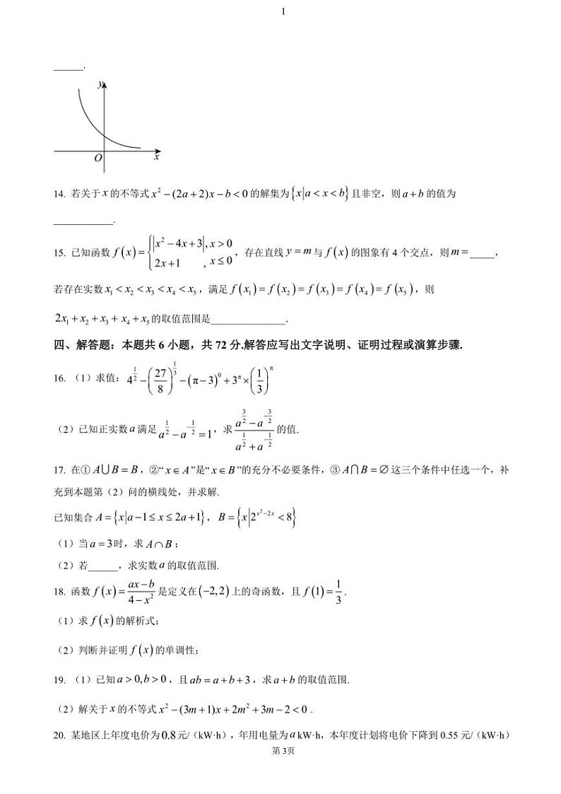2024～2025学年江苏省无锡市江阴市六校高一(上)期中联考试卷数学(含答案)03
