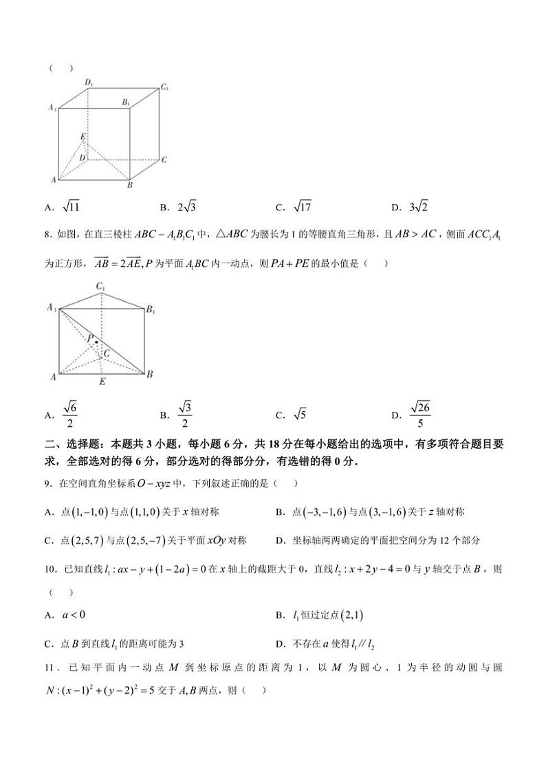 2024～2025学年四川省高二(上)期中调研测试数学试卷(含解析)第2页