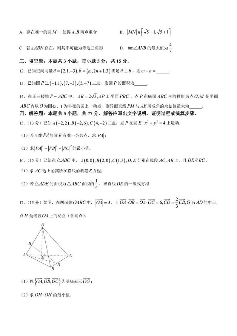 2024～2025学年四川省高二(上)期中调研测试数学试卷(含解析)第3页