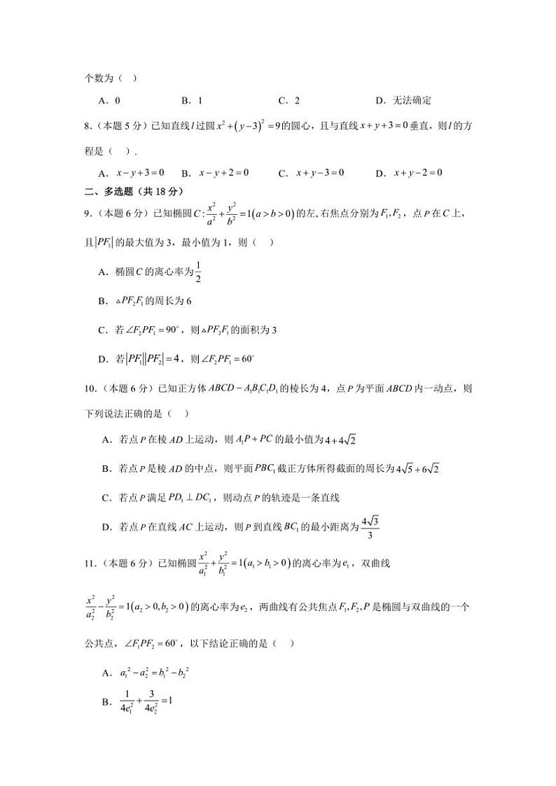 2024～2025学年四川省泸州市龙马潭区高二(上)期中数学试卷(含答案)第2页