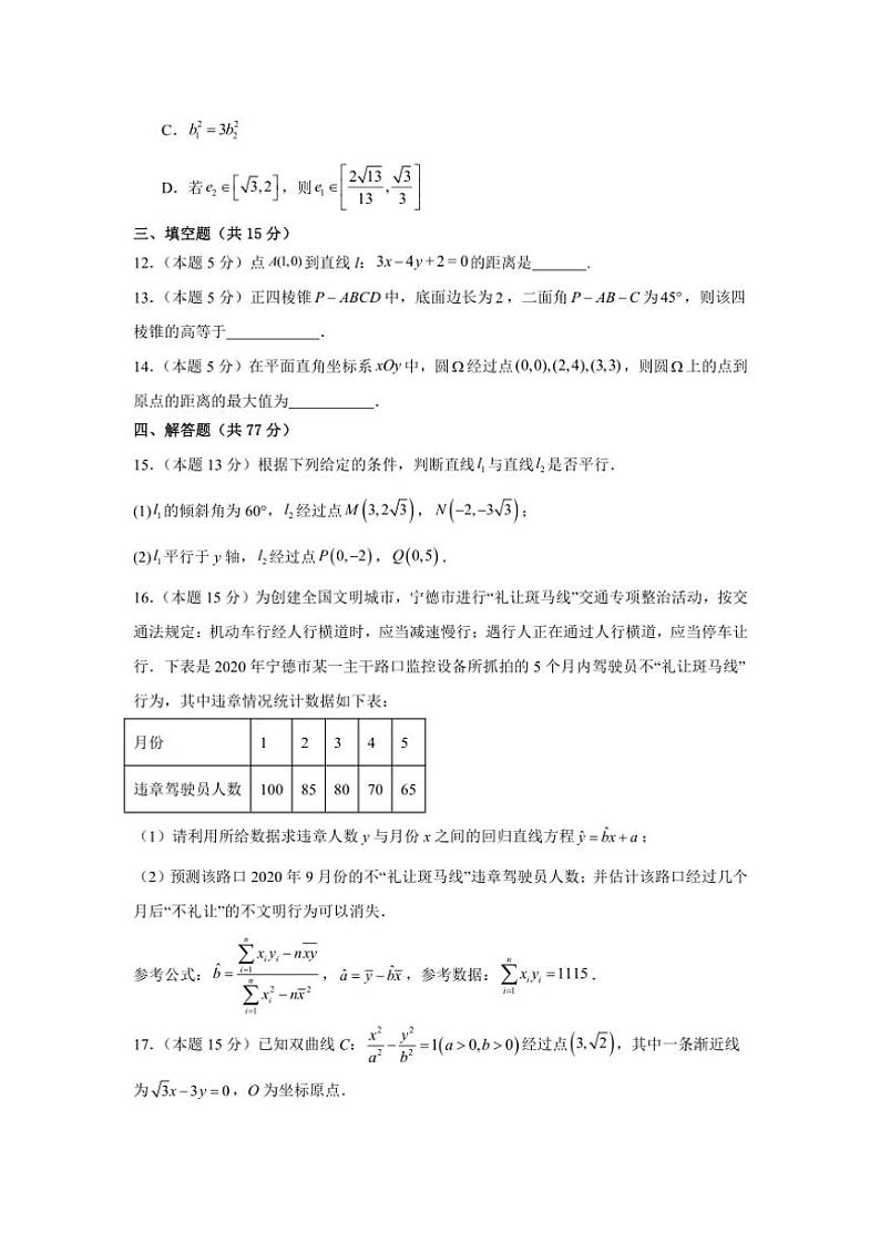 2024～2025学年四川省泸州市龙马潭区高二(上)期中数学试卷(含答案)第3页