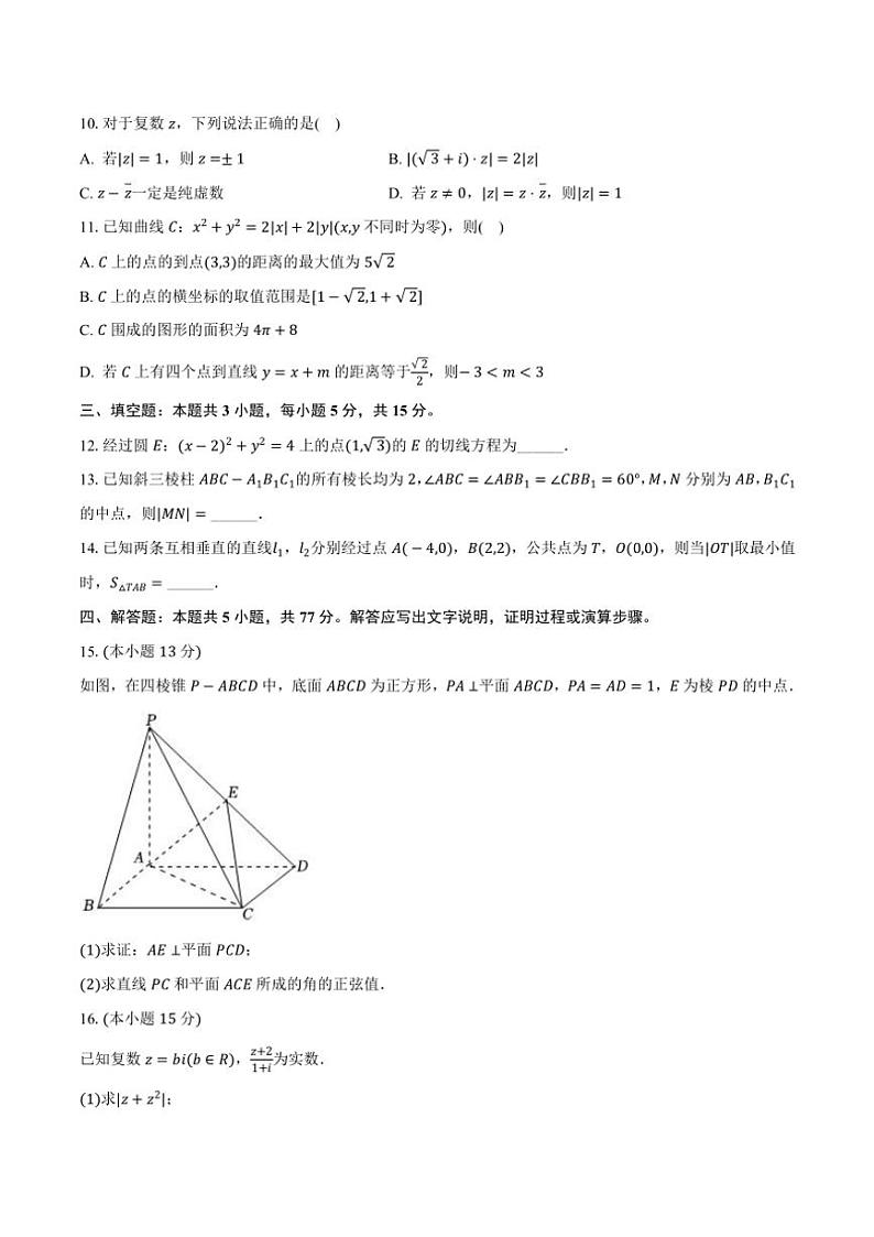 2024～2025学年江苏省无锡市江阴市六校高二(上)期中联考数学试卷(含答案)第2页
