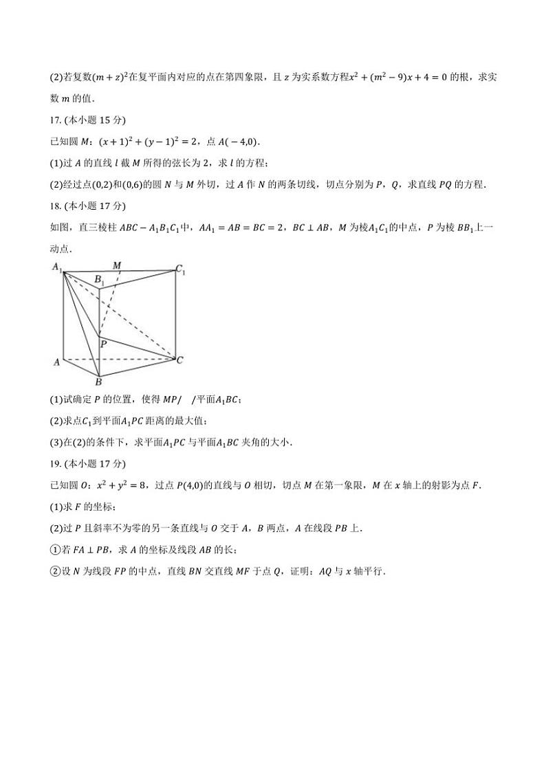 2024～2025学年江苏省无锡市江阴市六校高二(上)期中联考数学试卷(含答案)第3页