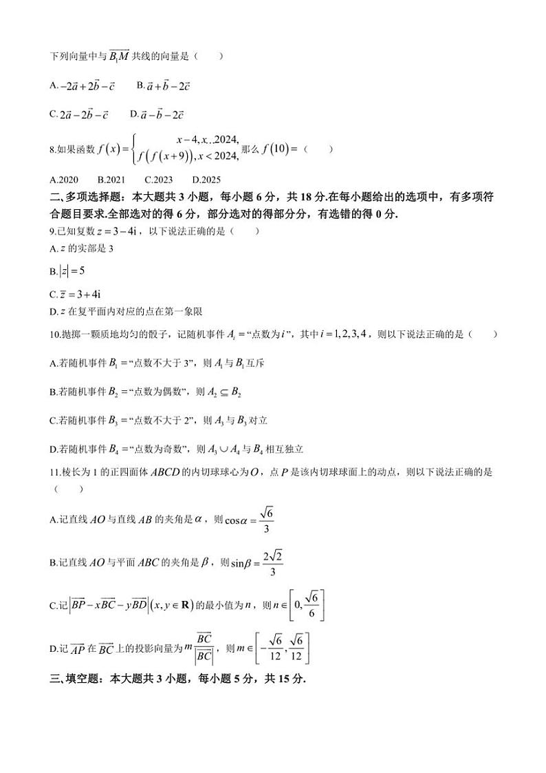 2024～2025学年浙江省强基联盟高二(上)11月联考数学试卷(含解析)第2页