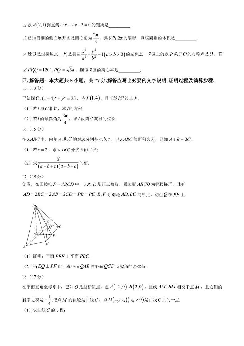 2024～2025学年浙江省强基联盟高二(上)11月联考数学试卷(含解析)第3页