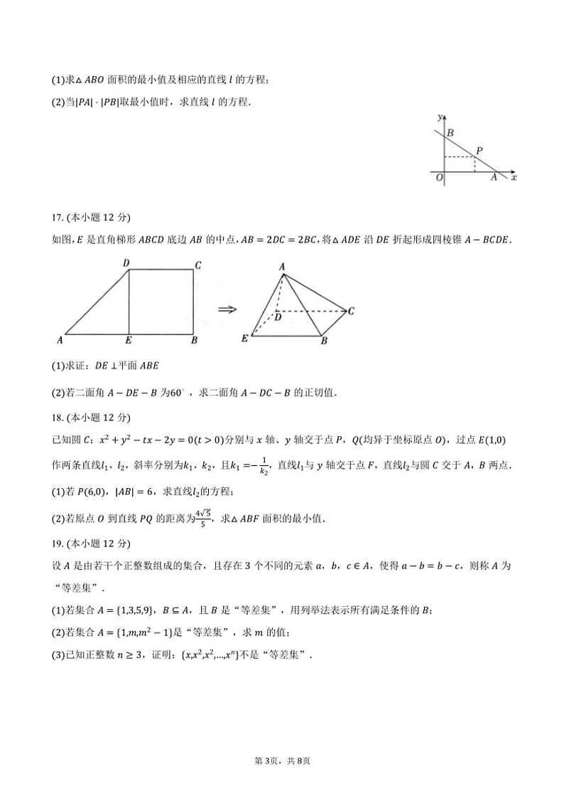 2024～2025学年江西省景德镇市乐平中学高二(上)期中数学试卷(含答案)第3页