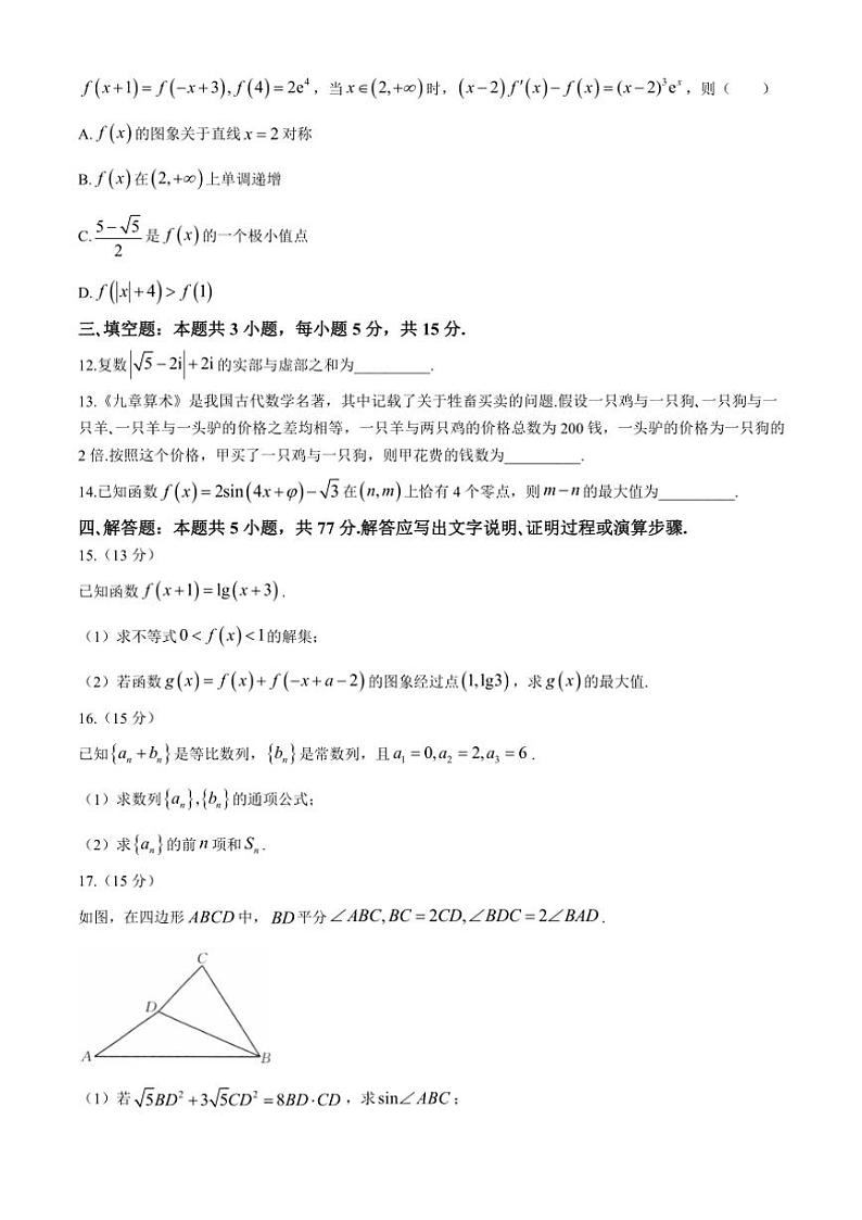 2024～2025学年内蒙古赤峰市名校高三(上)期中联考数学试卷(含解析)第3页