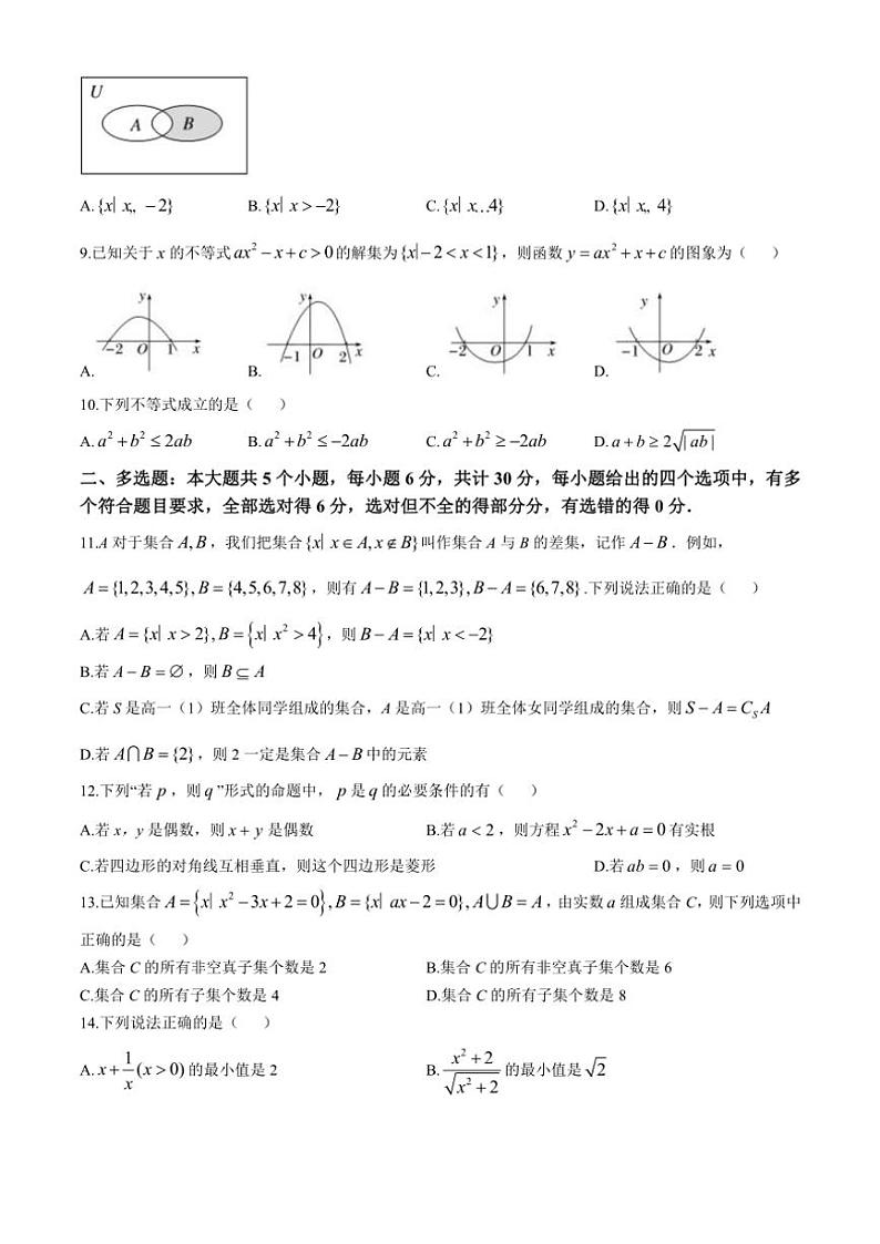 2024～2025学年山东省菏泽市单县第一中学西校区高一(上)第一次调研测试数学试卷(含答案)第2页