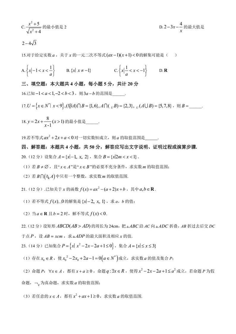 2024～2025学年山东省菏泽市单县第一中学西校区高一(上)第一次调研测试数学试卷(含答案)第3页