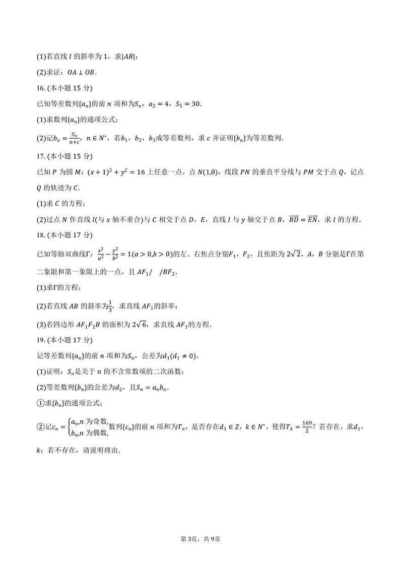 2024～2025学年江苏省南通市海安市高二(上)期中数学试卷(含答案)03