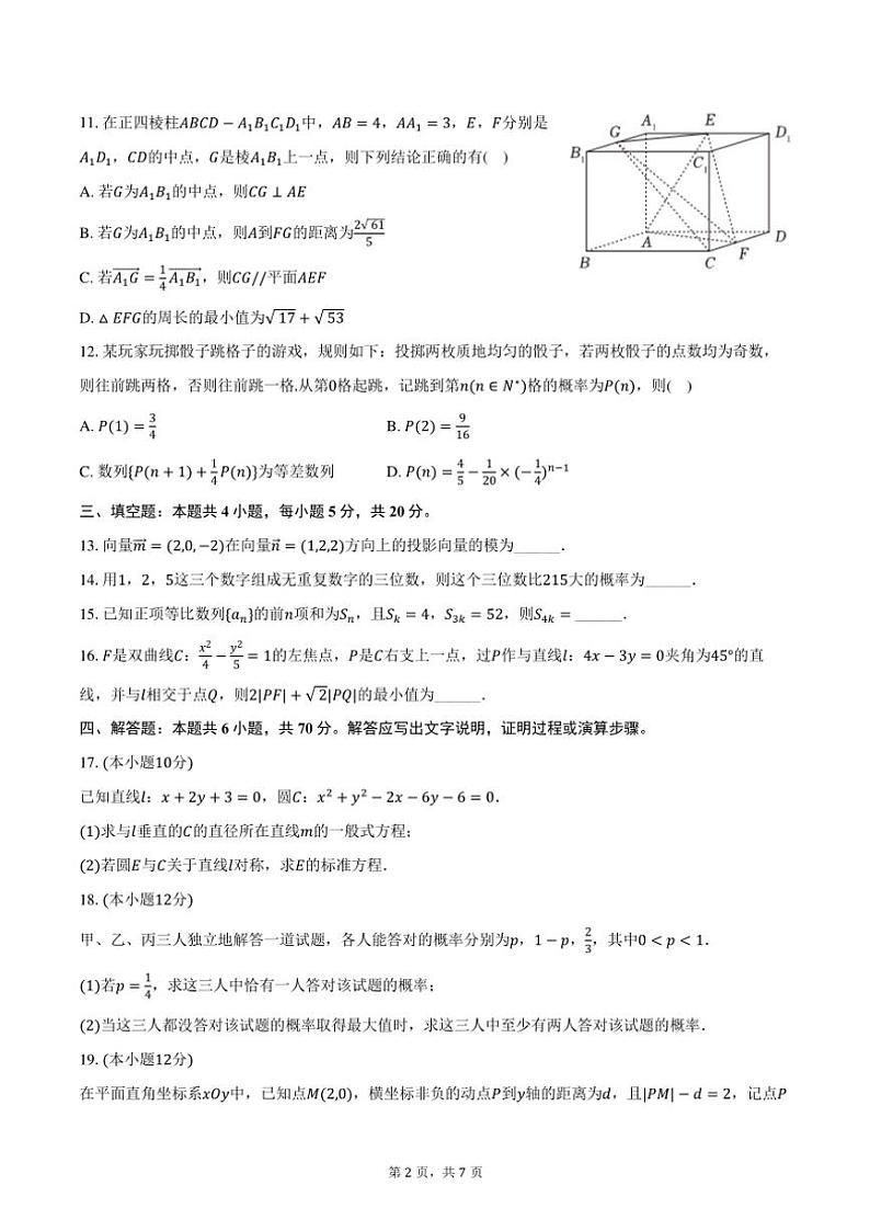 2023～2024学年湖北省十堰市高二(上)期末数学试卷(含答案)02