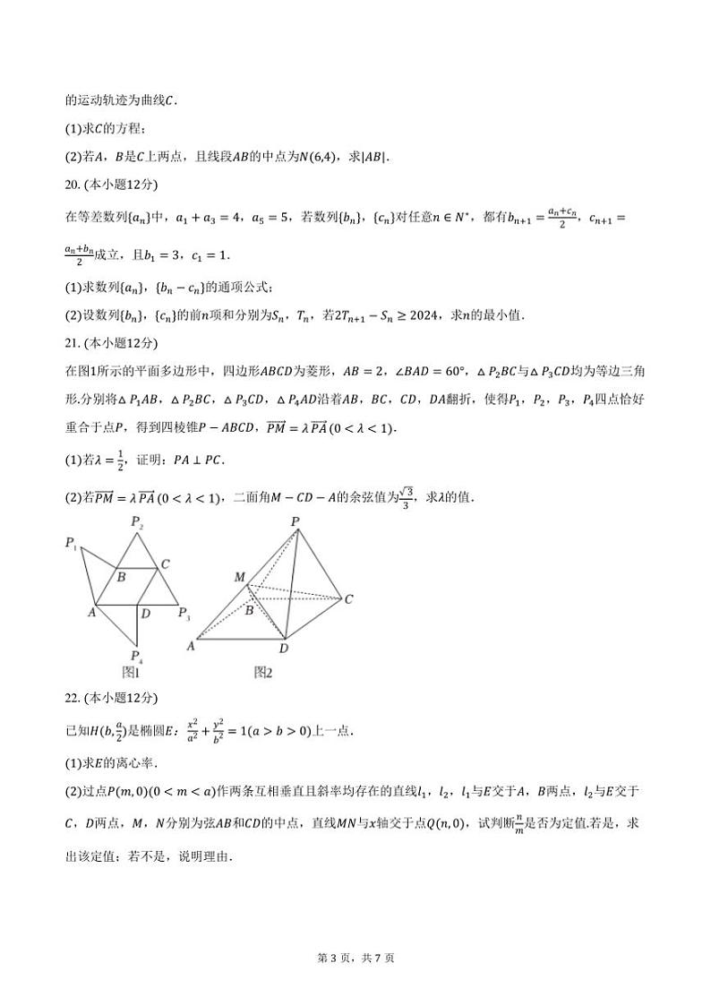 2023～2024学年湖北省十堰市高二(上)期末数学试卷(含答案)03