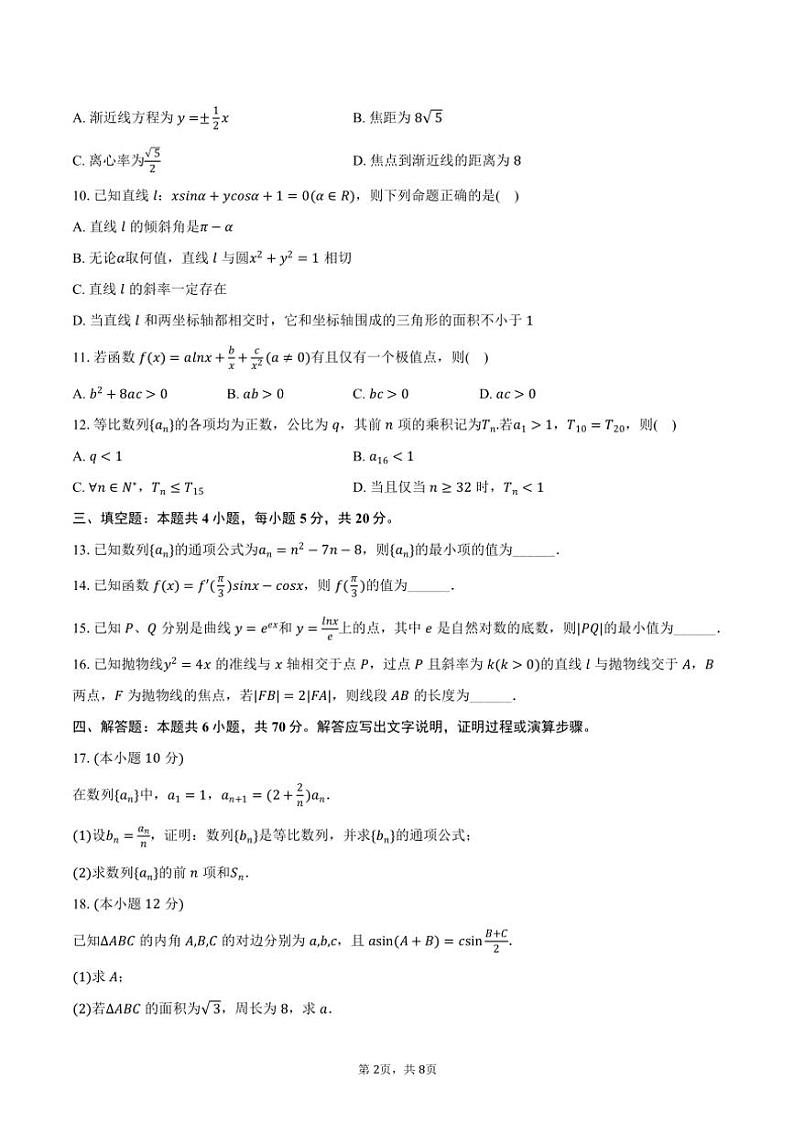 2023～2024学年陕西省西安市陕西师大附中高二(上)期末数学试卷(含答案)第2页
