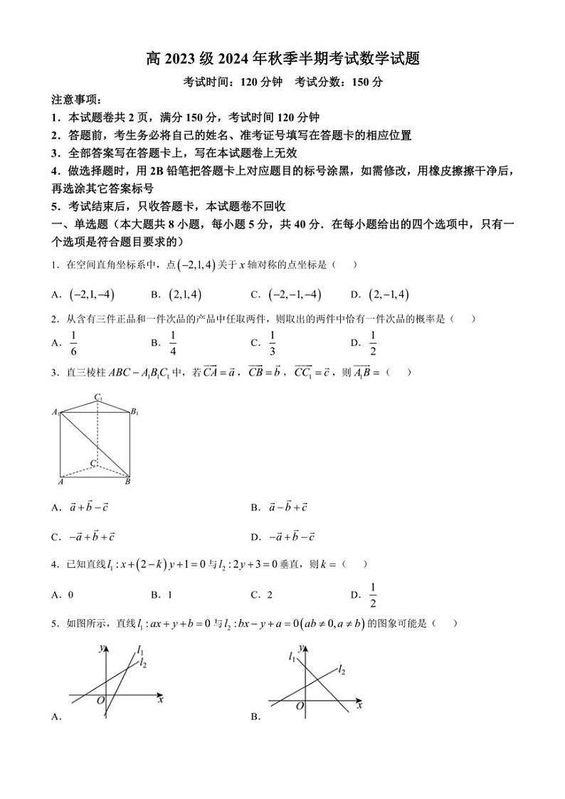 2024～2025学年四川省广安市广安友实学校、遂宁绿然国际学校高二(上)期中联考数学试卷(含答案)第1页