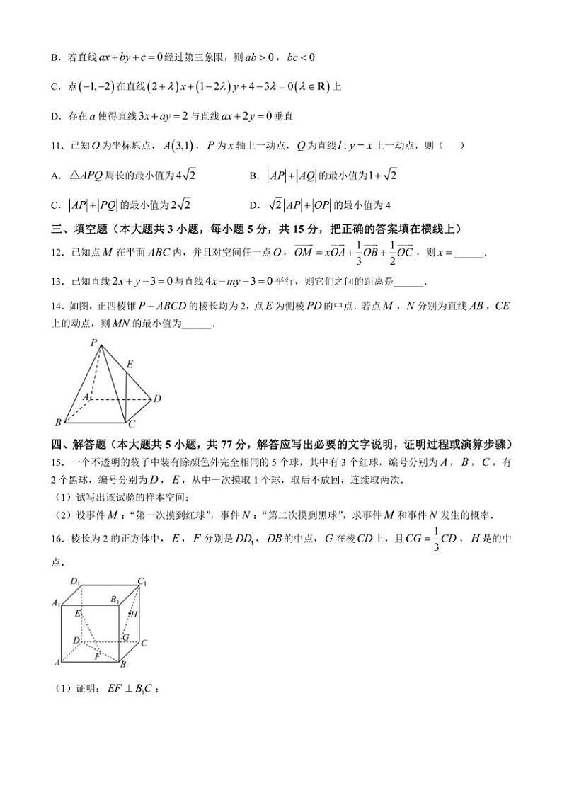 2024～2025学年四川省广安市广安友实学校、遂宁绿然国际学校高二(上)期中联考数学试卷(含答案)第3页