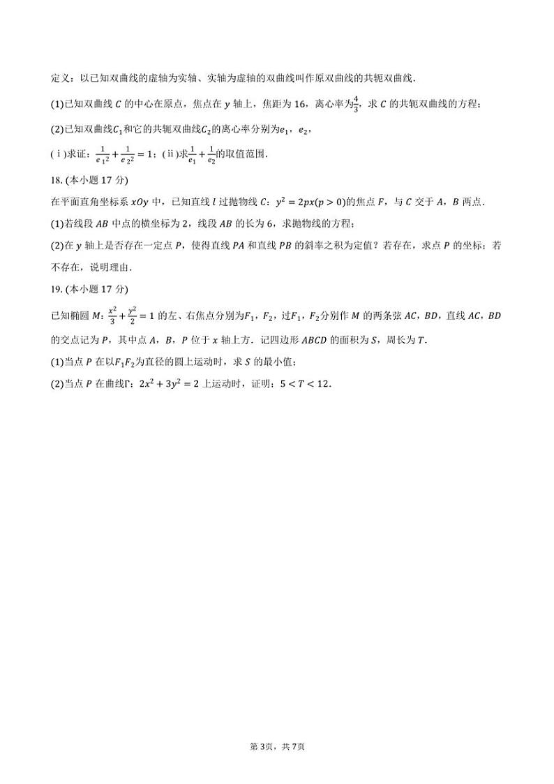 2024～2025学年江苏省泰州市兴化市高二(上)期中数学试卷(含答案)03