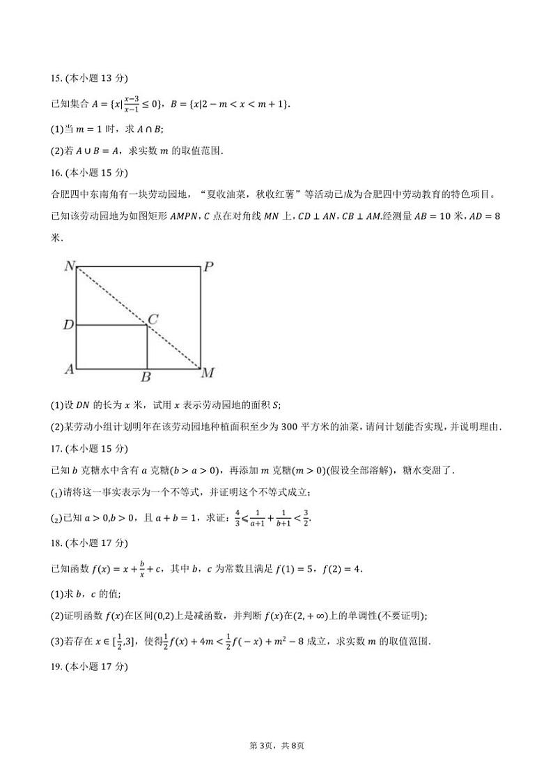 2024～2025学年安徽省“江淮名校”高一(上)期中联考数学试卷(含答案)03