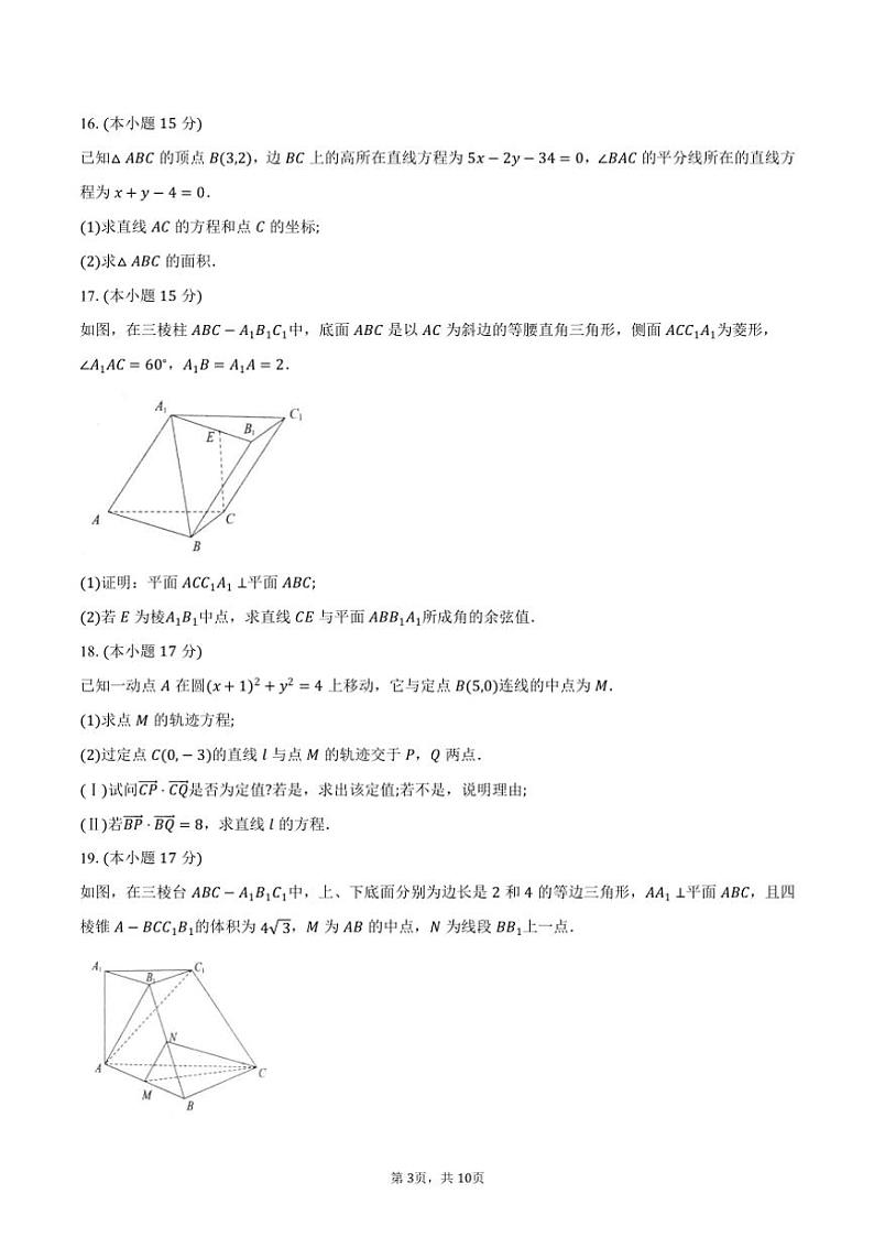 2024～2025学年山东省烟台市高二(上)期中数学试卷(含答案)第3页