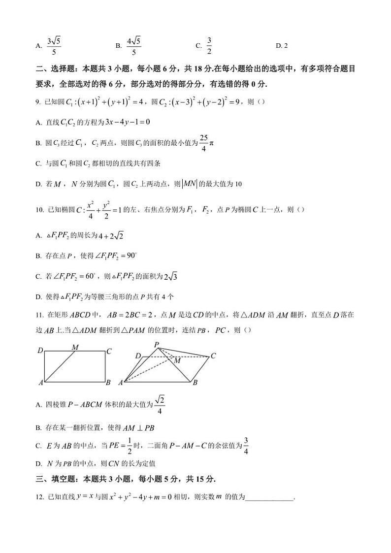 2024～2025学年重庆市第八中学高二(上)期中数学试卷(含答案)第2页