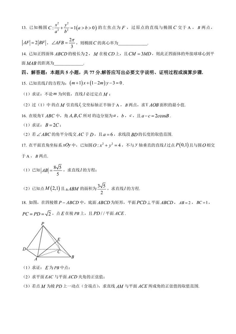 2024～2025学年重庆市第八中学高二(上)期中数学试卷(含答案)第3页