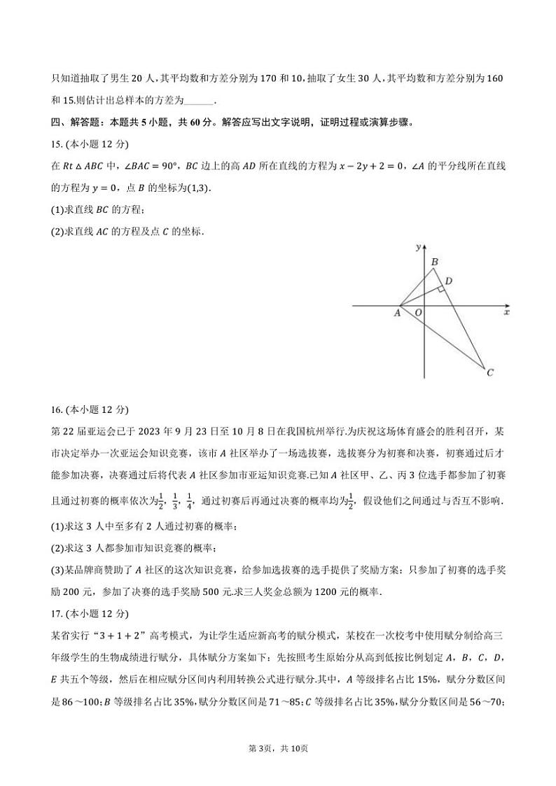 2024～2025学年广东省珠海市六校联考高二(上)期中数学试卷(含答案)03