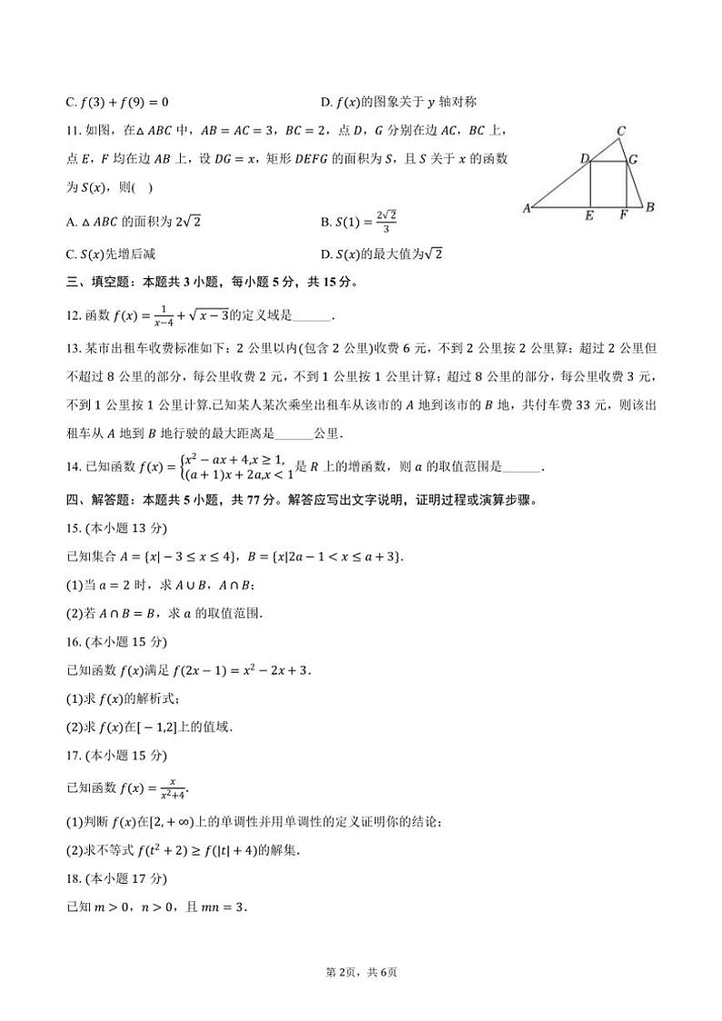 2024～2025学年贵州省部分学校高一(上)期中数学试卷(含答案)第2页