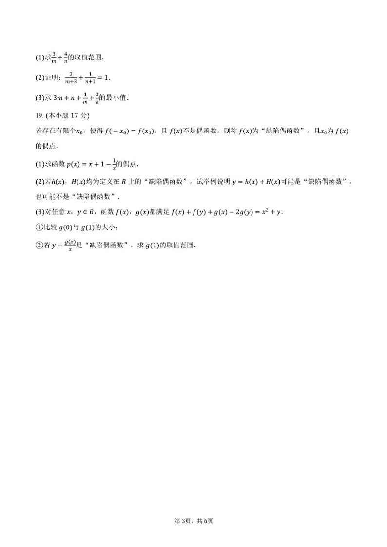 2024～2025学年贵州省部分学校高一(上)期中数学试卷(含答案)第3页