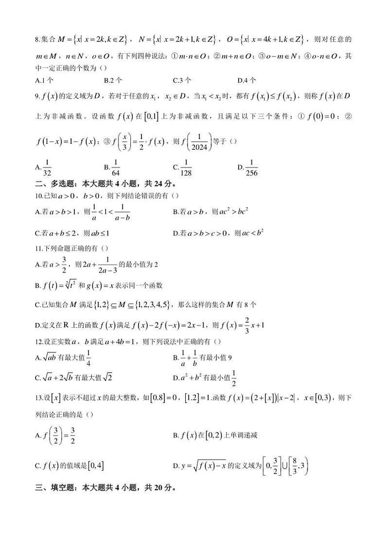 2024～2025学年广东省汕头市金山中学高一(上)期中数学试卷(含答案)02