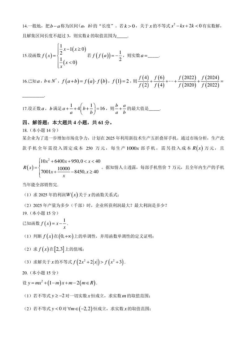 2024～2025学年广东省汕头市金山中学高一(上)期中数学试卷(含答案)03