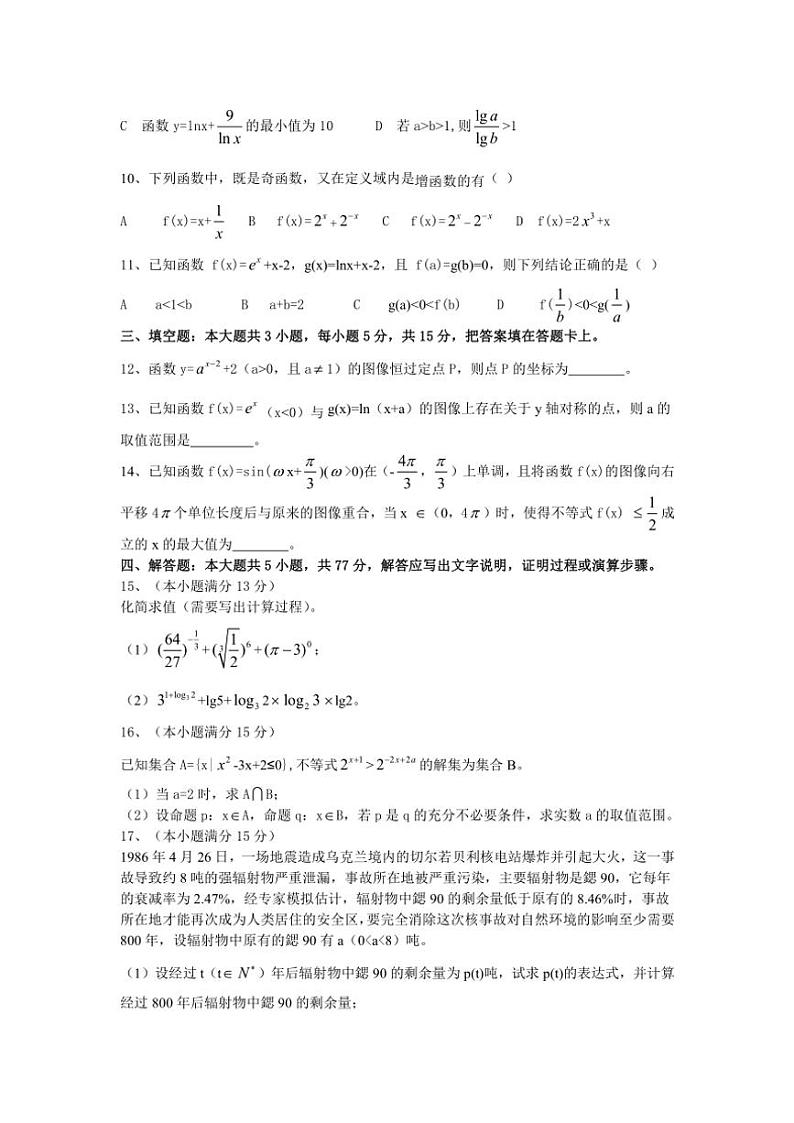 成都市高2024级高一上期期末模拟考试数学试卷(含解析)第2页