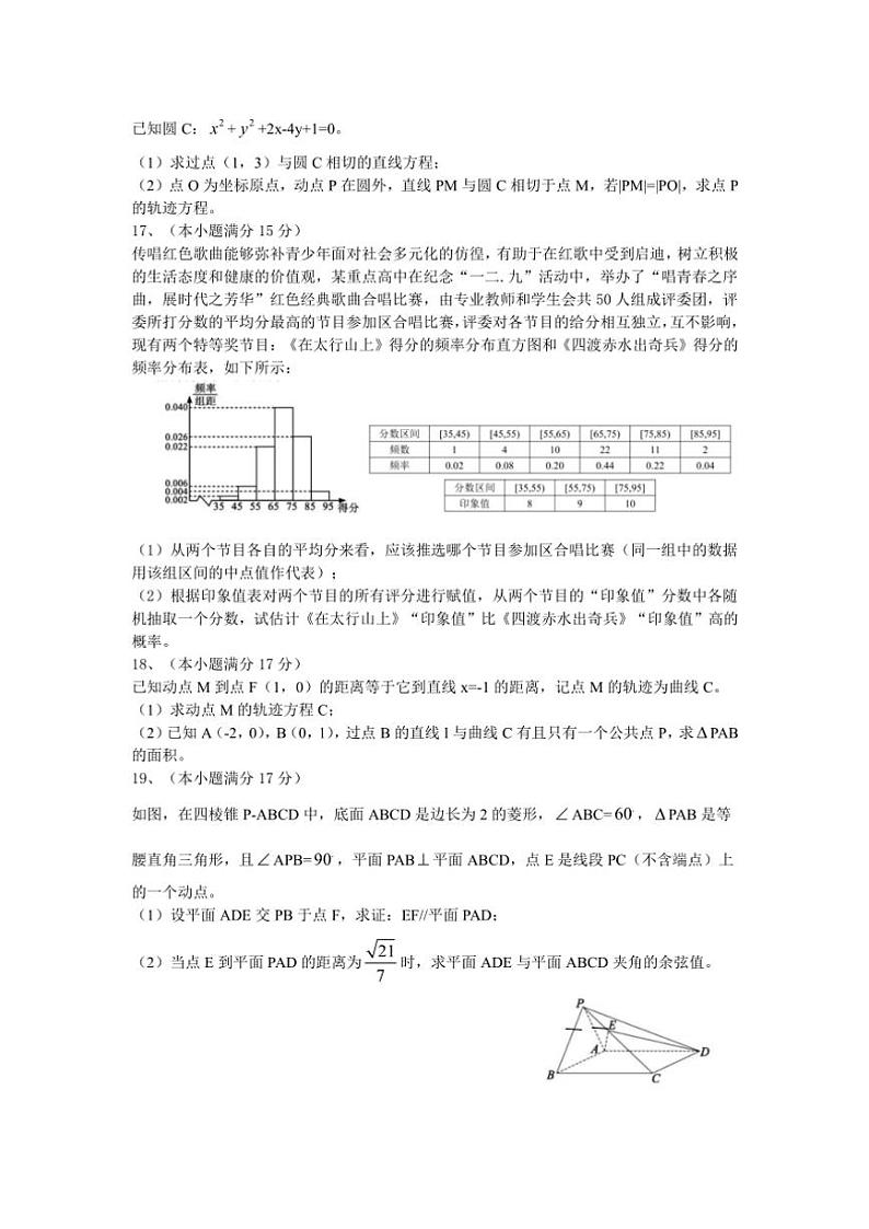 成都市高2024级高二上期期末模拟考试数学试卷(含解析)第3页