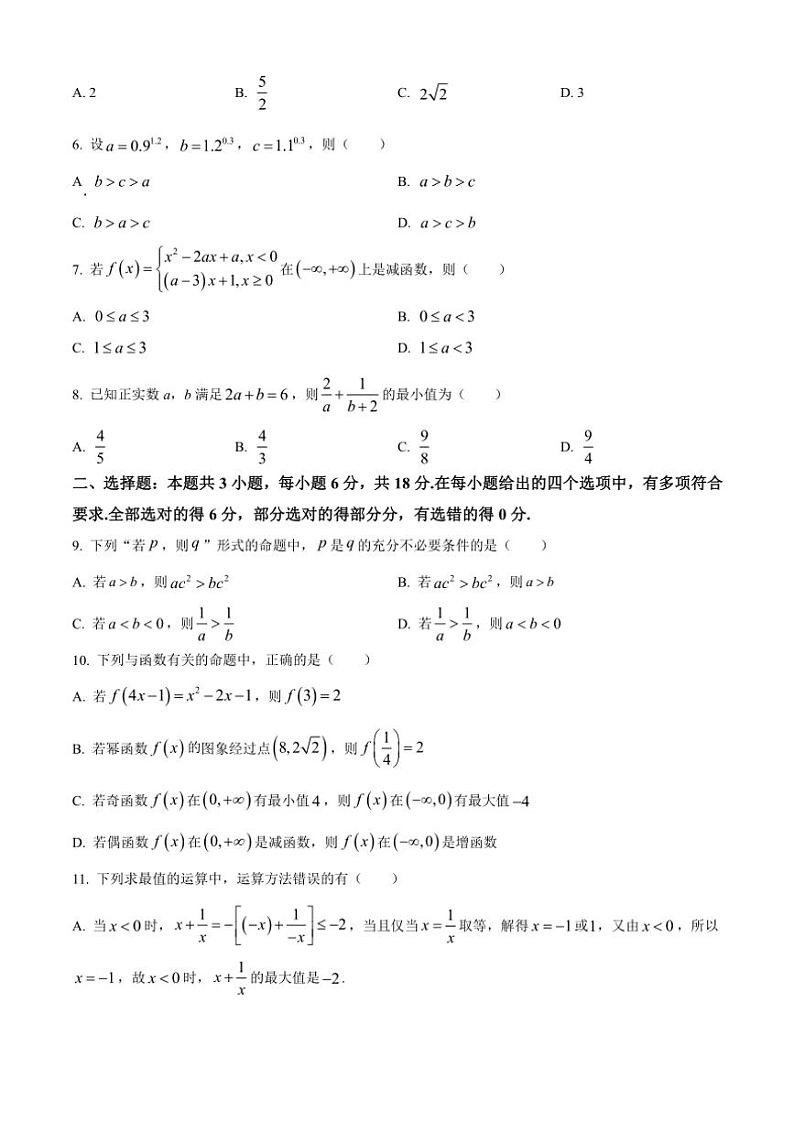 2024～2025学年广东省清远市九校高一(上)期中联考试卷数学试卷(含答案)第2页