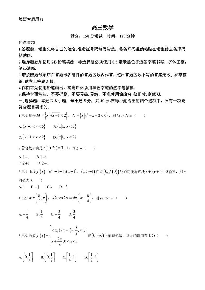 2024～2025学年安徽省六安市舒城中学高三(上)期中数学试卷(含解析)第1页