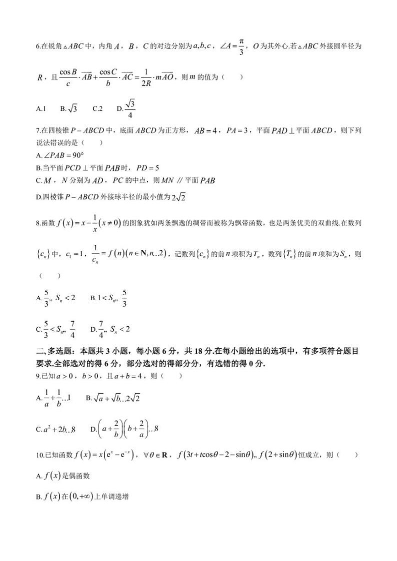 2024～2025学年安徽省六安市舒城中学高三(上)期中数学试卷(含解析)第2页