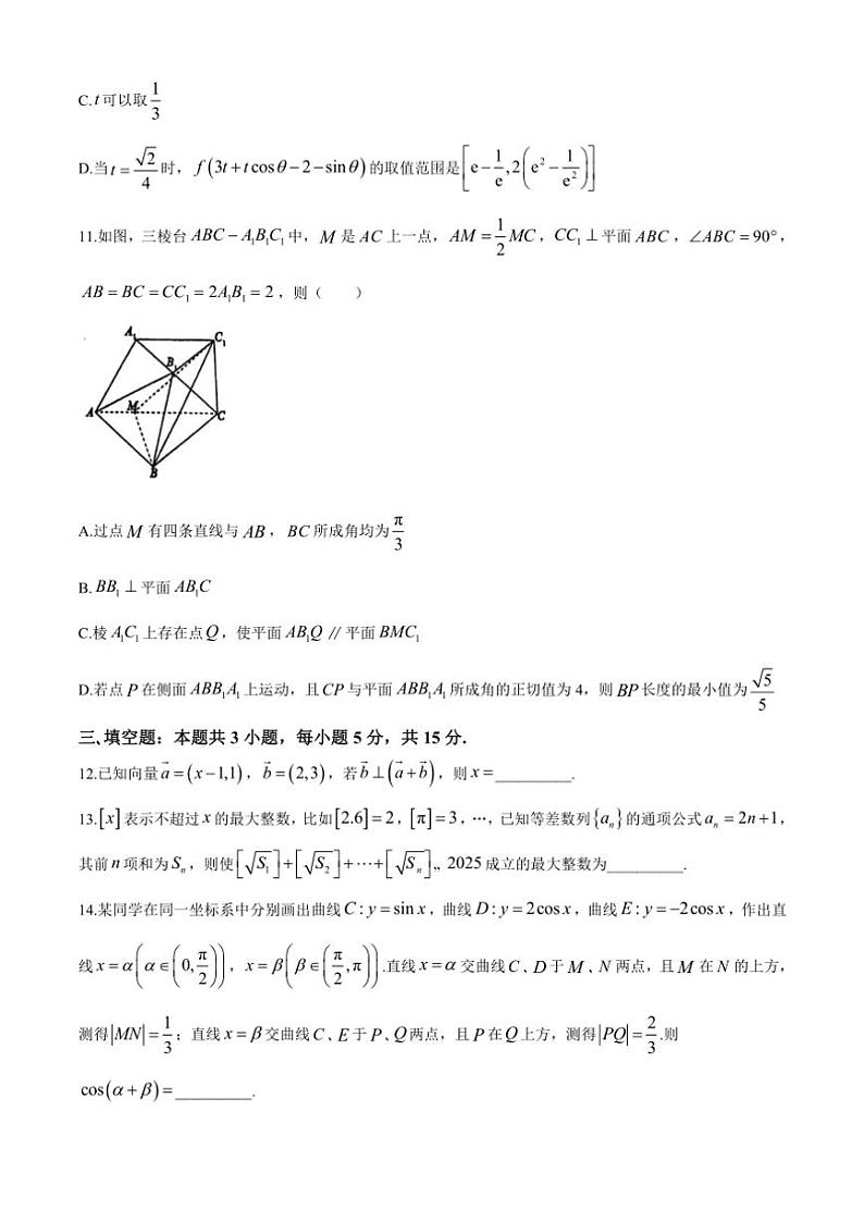 2024～2025学年安徽省六安市舒城中学高三(上)期中数学试卷(含解析)第3页