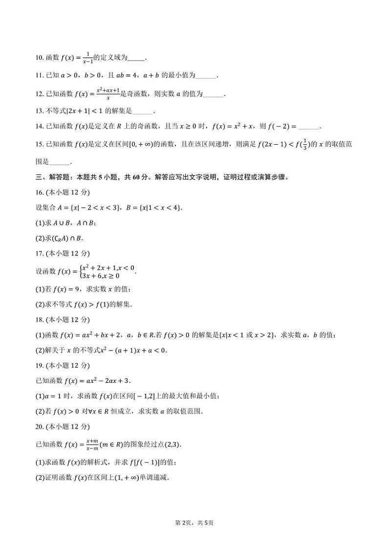 2024～2025学年天津市宁河区芦台二中高一(上)期中数学试卷(含答案)第2页