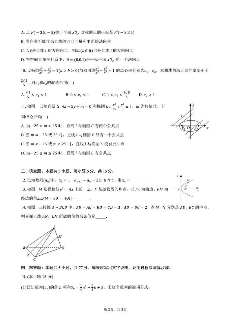 2024～2025学年广西柳州市柳城中学高二(上)期中数学试卷(含答案)02