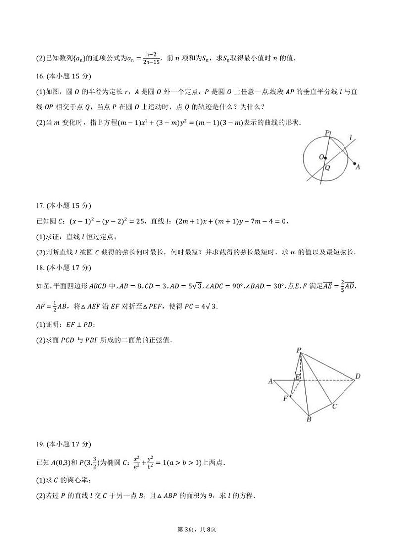 2024～2025学年广西柳州市柳城中学高二(上)期中数学试卷(含答案)03
